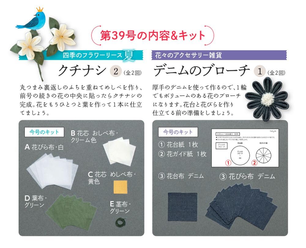 Fun Tsumami Zaiku 39 No. [Encyclopedia] (with kit)