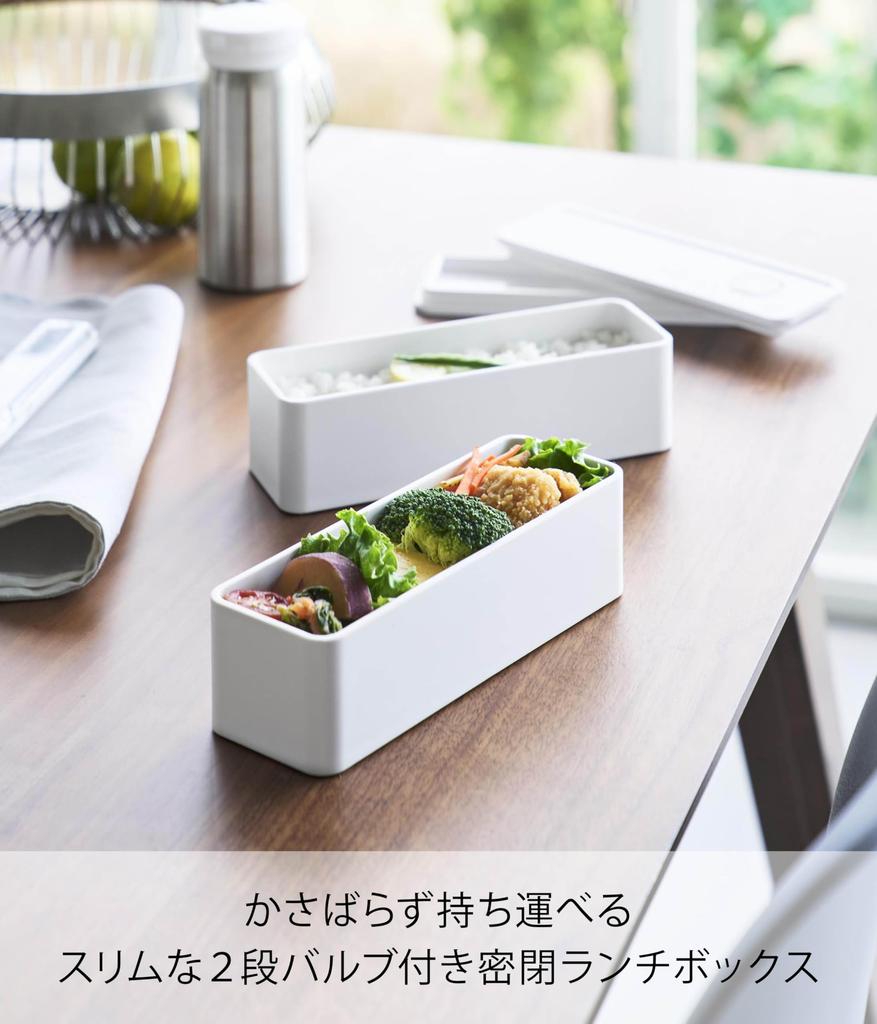 Yamazaki Tower 800ml Slim Lunch Box with W X D X 10cm H and Freezer Product 10272 Two-Tier Valve, White, 18.3cm 6.1cm (2 Tiers), Dishwasher,