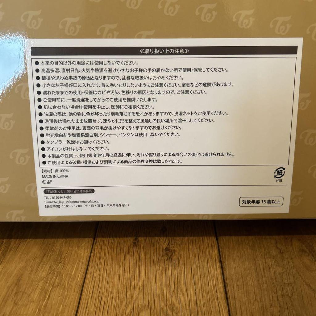 [USED] TWICE Lottery Last Prize Photo Bath Towel