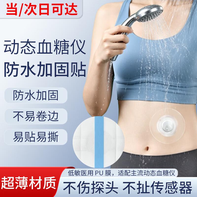 CGM Sensor Waterproof Adhesive Patch