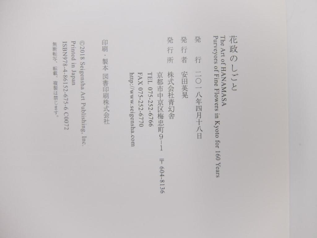 [USED] The Work of Flower Policy Seigensha Seigensha