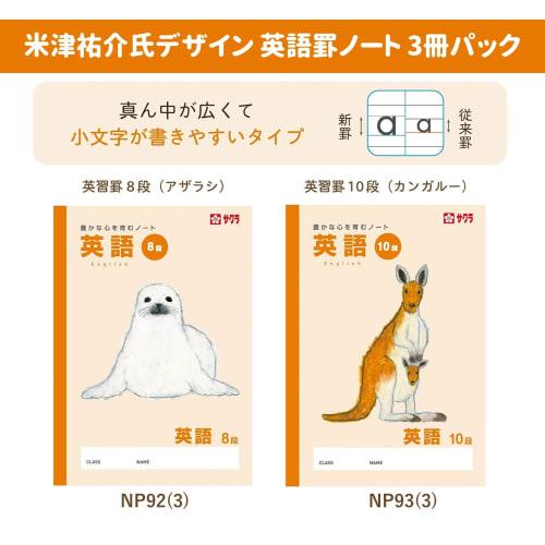 Sakura Crepas Study Book English Ruled 10 Tiers B5 Yusuke Yonezu Design Miniature Schnauzer 3 Books NP95(3)
