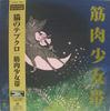 CD MUSCLE GIRL BAND Neko no Tebukuro TFCC86304 TOYS FACTORY 2009 Japon Obi PopRock Japonais Occasion