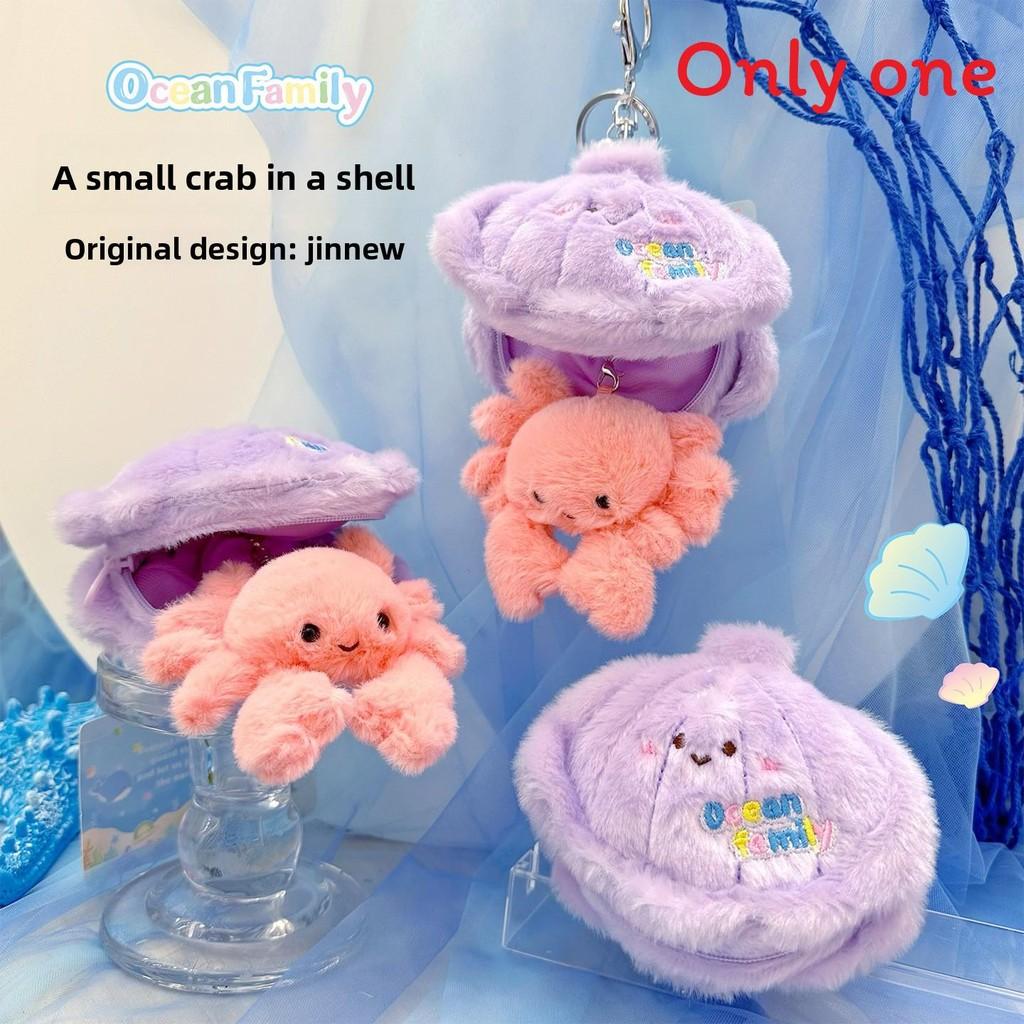 Ocean Family Shell Cozy Plush Keychain With Turtle Octopus Crab Designed In Shells For Kids And Collectors