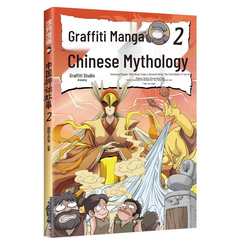Doodle Comics: Chinese Mythology Stories Vol. 2