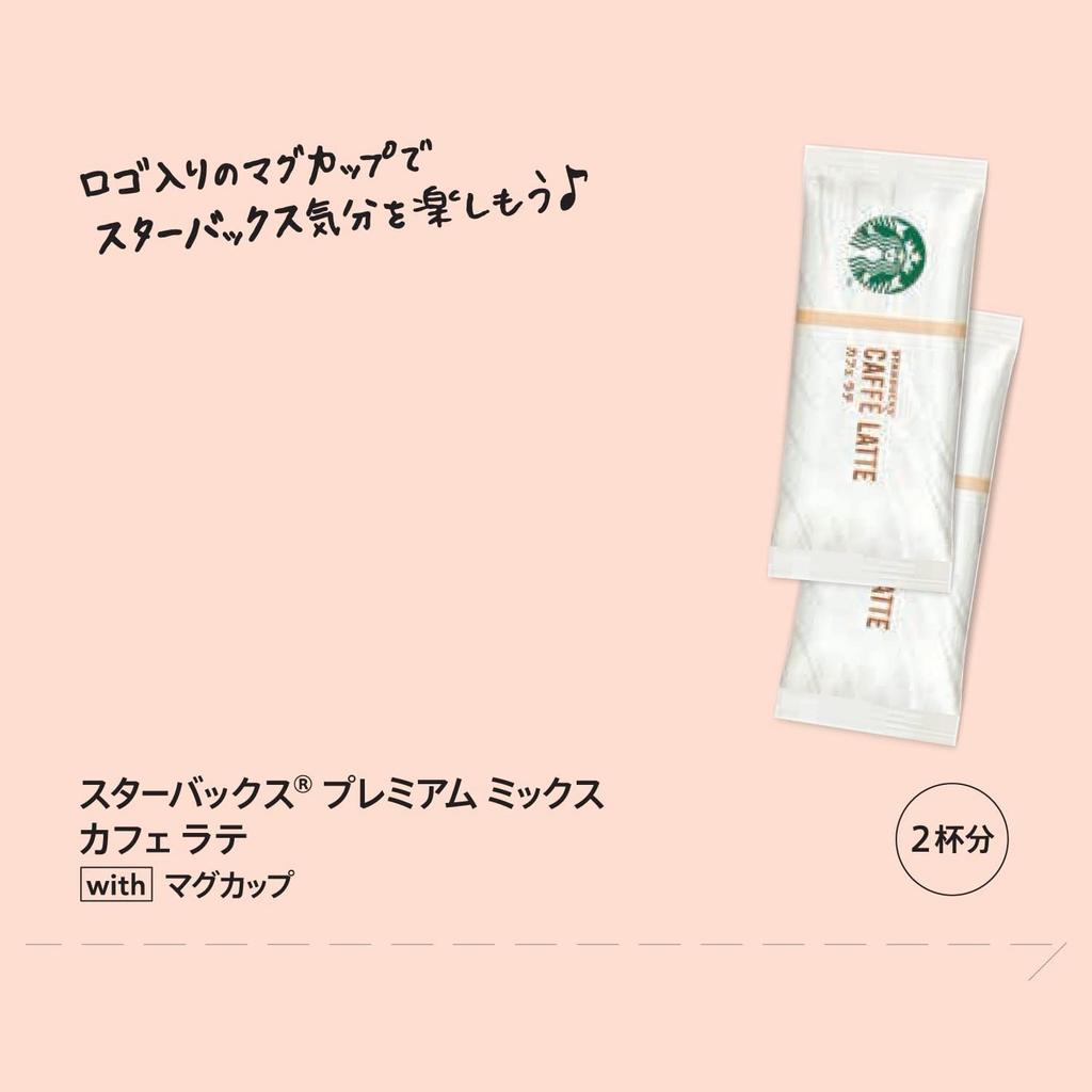 Starbucks Premium Mix Cafe Latte with Mug