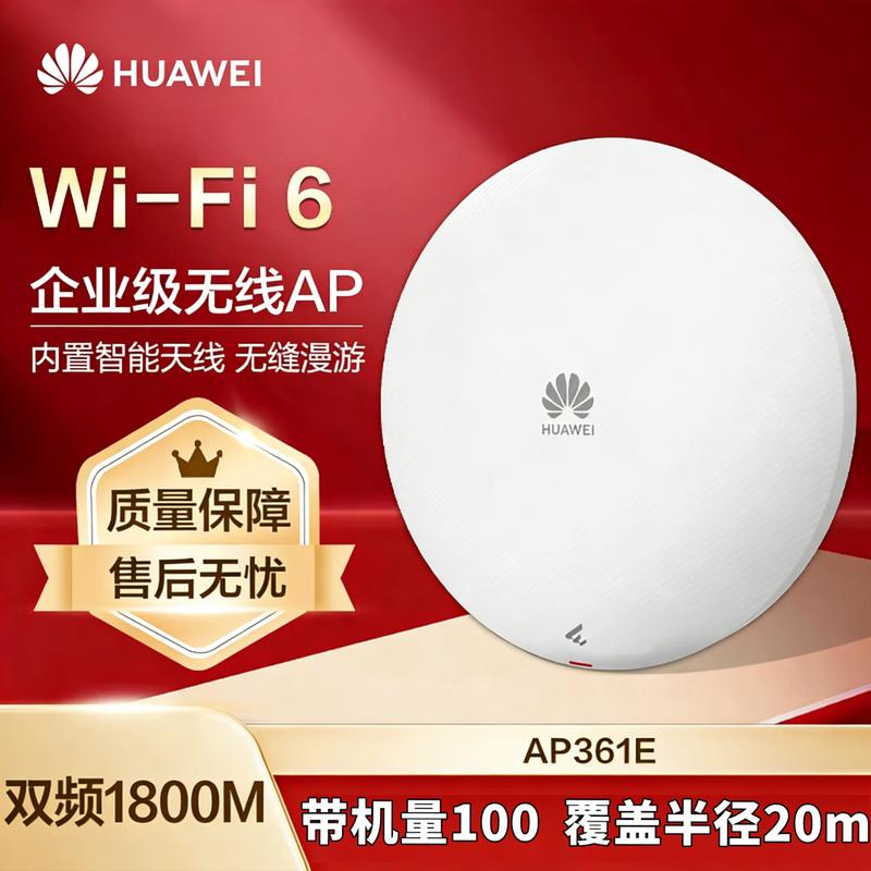 Huawei Kunling AP361E Wi-Fi 6 Ceiling-Mount AP (CN Version)