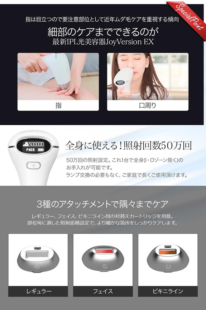 COSBEAUTY IPL Light Beauty Device Joy Version EX White CB-027B-W01 [Flash type/AC100V-240V]
