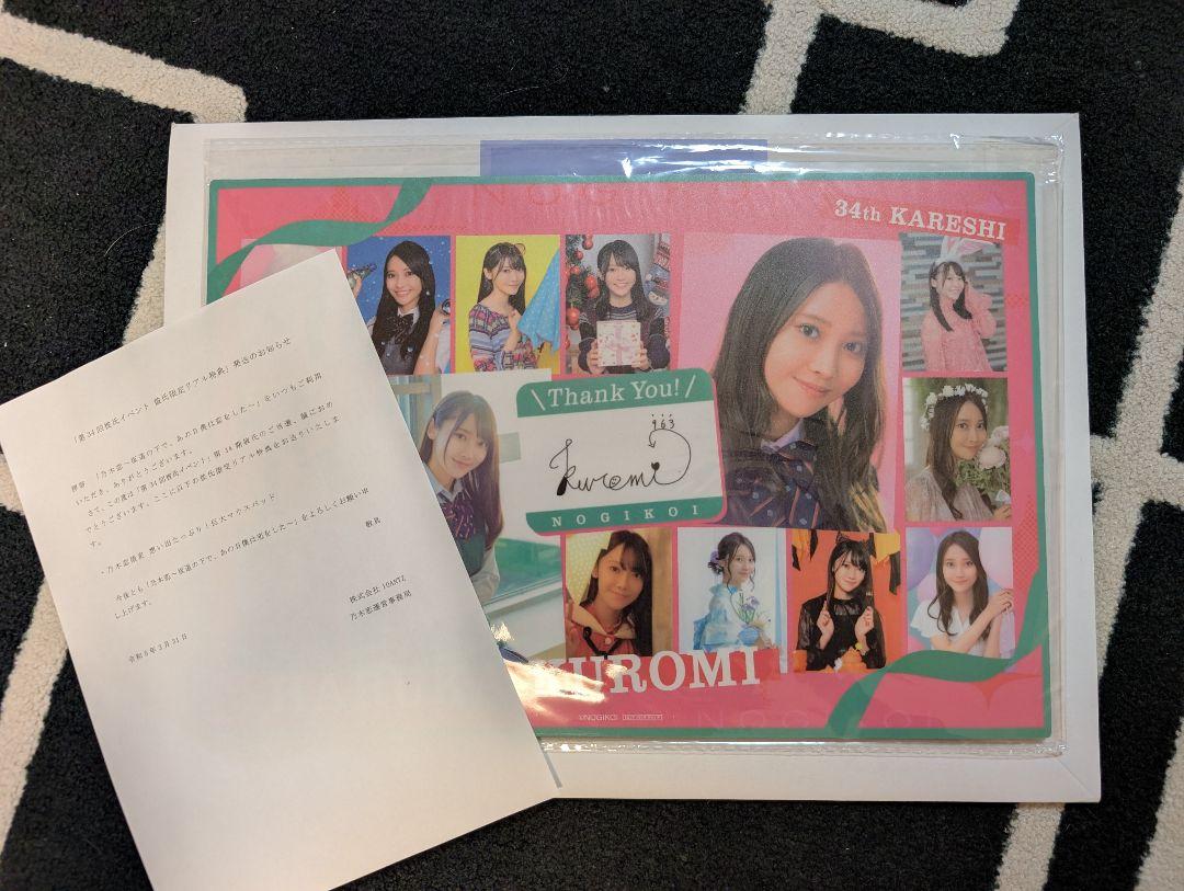 

[USED] Kuromi Ayaka Nogizaka 34th Boyfriend Event Real Bonus Giant Mouse Pad