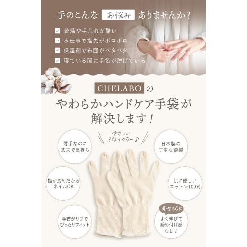 CHELABO [Dermatologist-Supervised Soft Gloves] Cotton Gloves, Made In Japan, 1 Pair, Moisturizing for Hand Roughness, Sleep Time