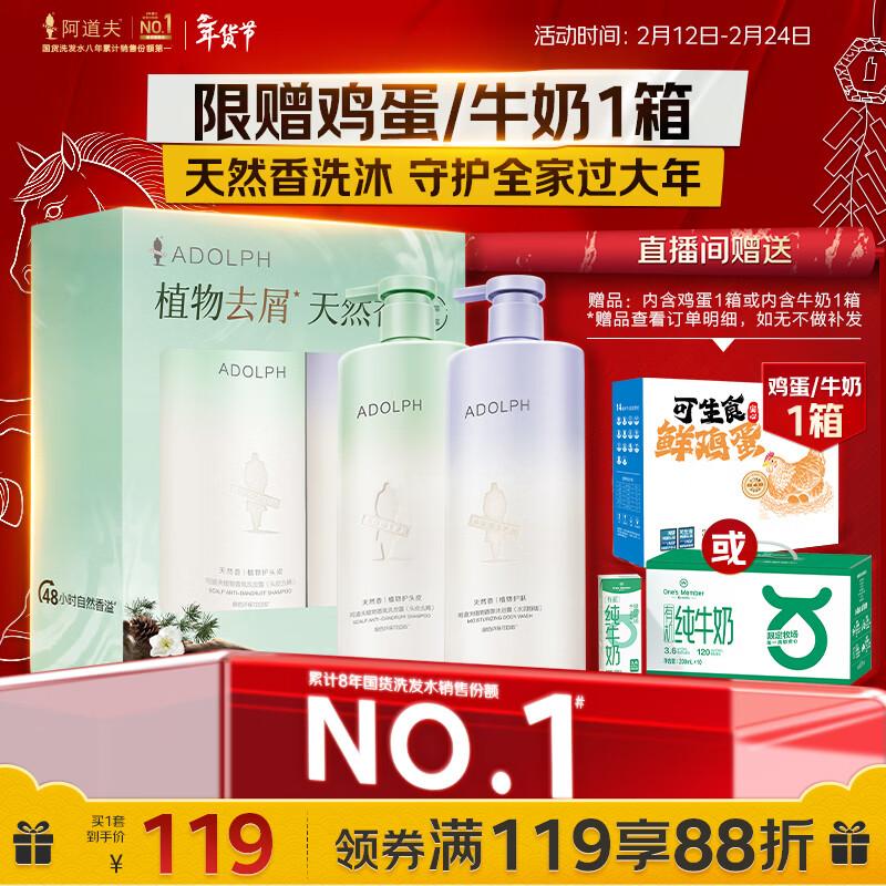 Adolph Scalp Anti-Dandruff Shampoo & Body Wash Gift Set