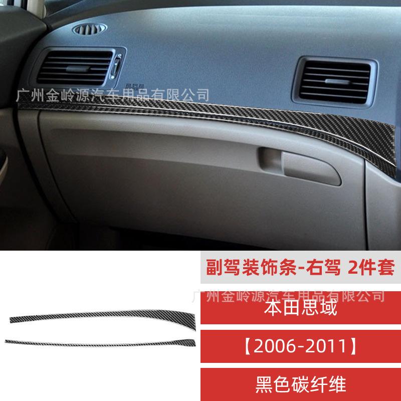 

Suitable for 06-11 Honda Civic eight-generation carbon fiber co-pilot instrument decoration patch modification accessories срібний