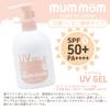Mum Mum UV Gel CS 180g SPF50+ PA++++