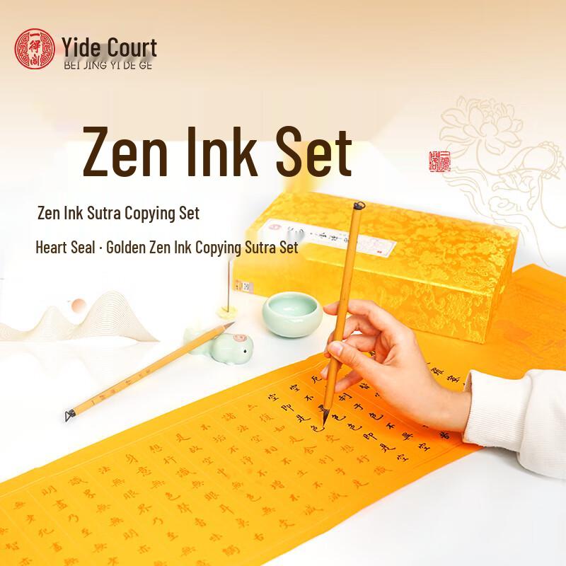 Yidege Calligraphy Sutra Copying Gift Set