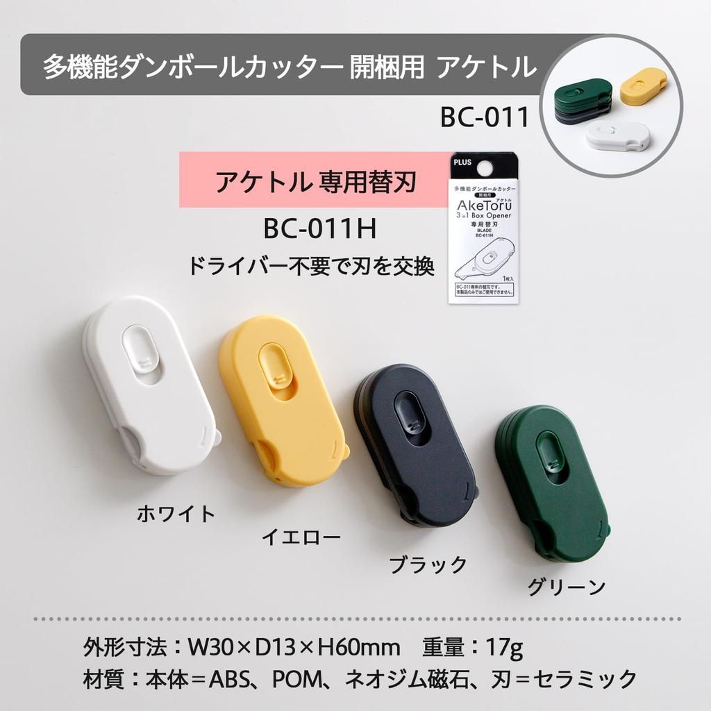 Plus Cardboard Cutter for Replacement Blade Multi-function Unpacking, Akettle, White, Set, BC-011, 36-750+36-754