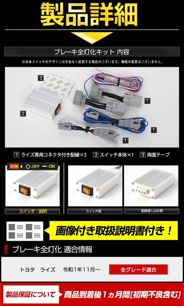 YOURS RAIZE Dedicated Brake Light Kit S y011-1108 [2]