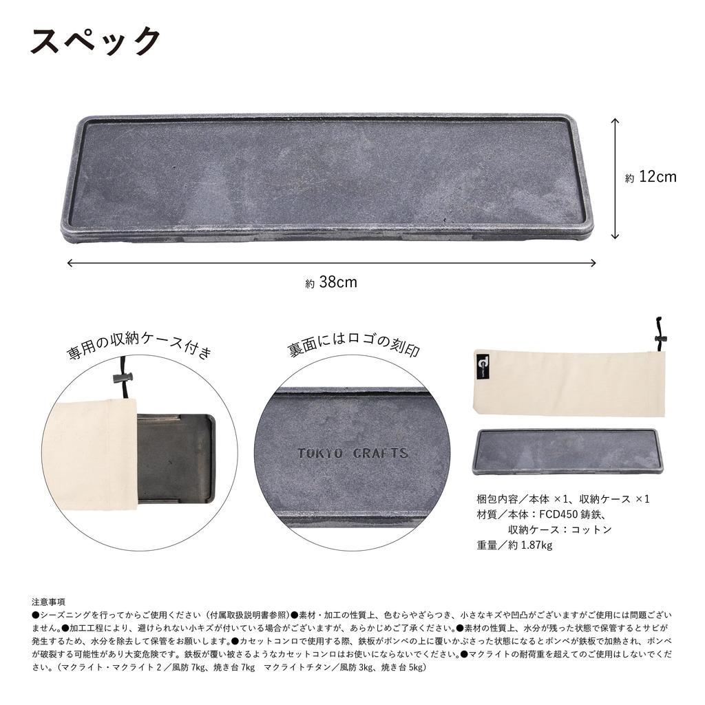 TOKYO CRAFTS Brick Iron Plate Iron Plate for Makrite 2 5mm Thickness Grill Barbecue Camping Outdoor (Black/TC-039)
