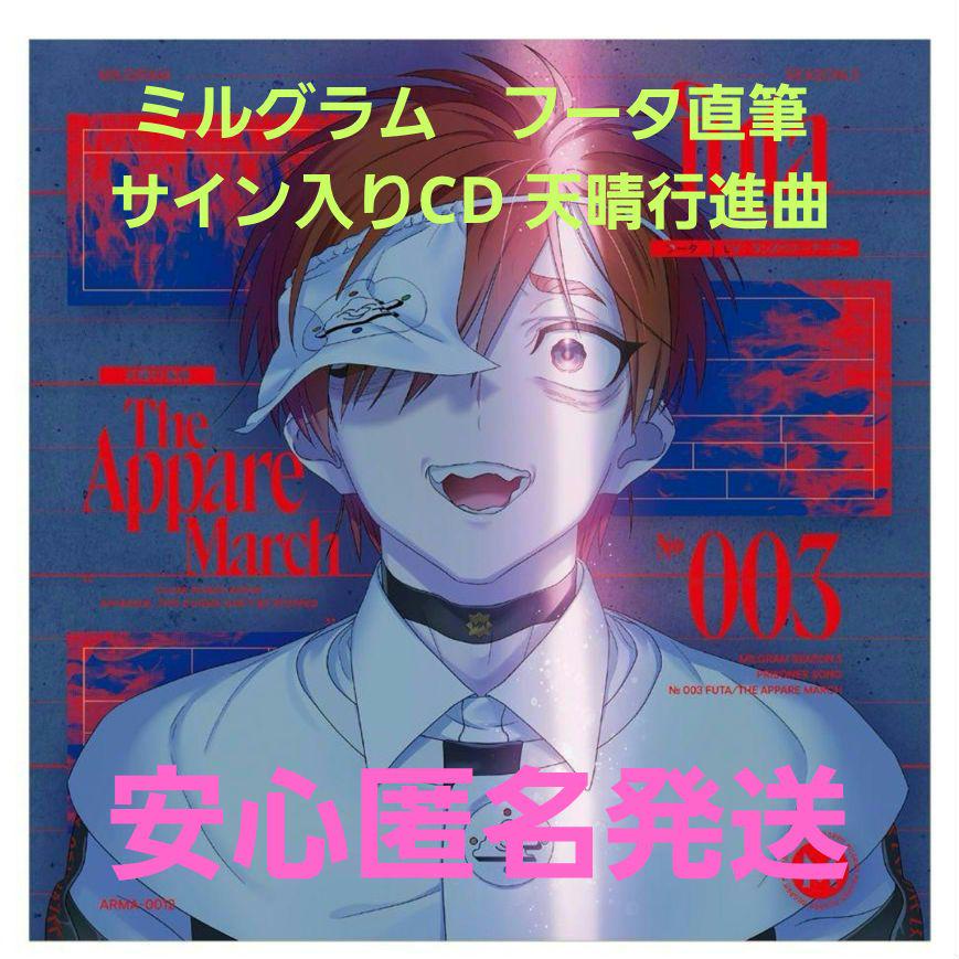 

[Б/В] Підписаний Мілграм Фуута автографований CD Tenka March