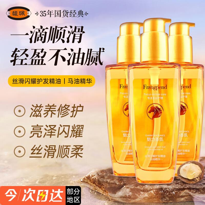 Fubai Hair Nourishing & Smoothing Essential Oil