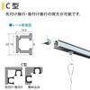 Fukui Metal Crafts a convenient hanging rail set for for ceiling use 3355-W, framing, C-shaped rail, 2.0m, white,