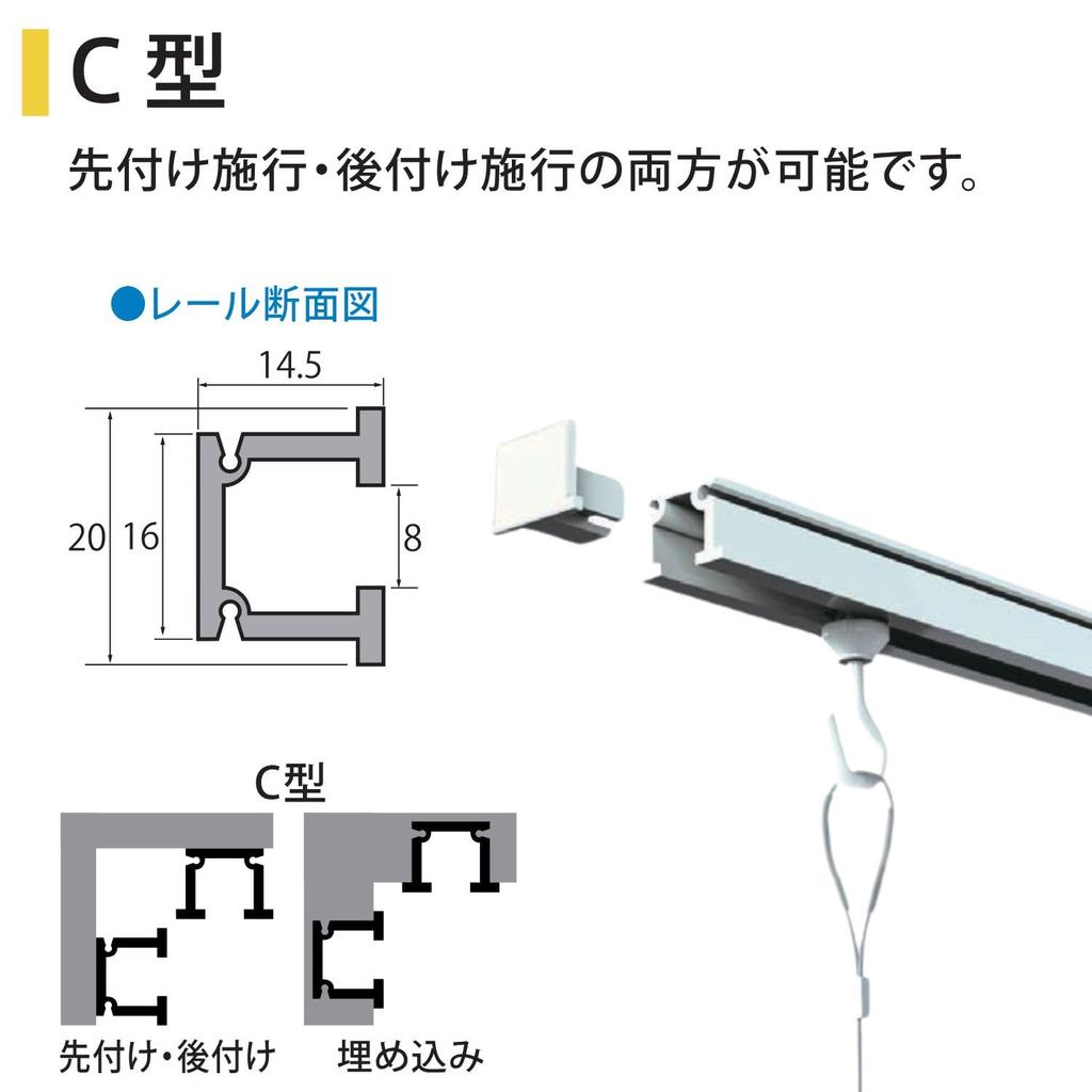 Fukui Metal Crafts a convenient hanging rail set for for ceiling use 3355-W, framing, C-shaped rail, 2.0m, white,