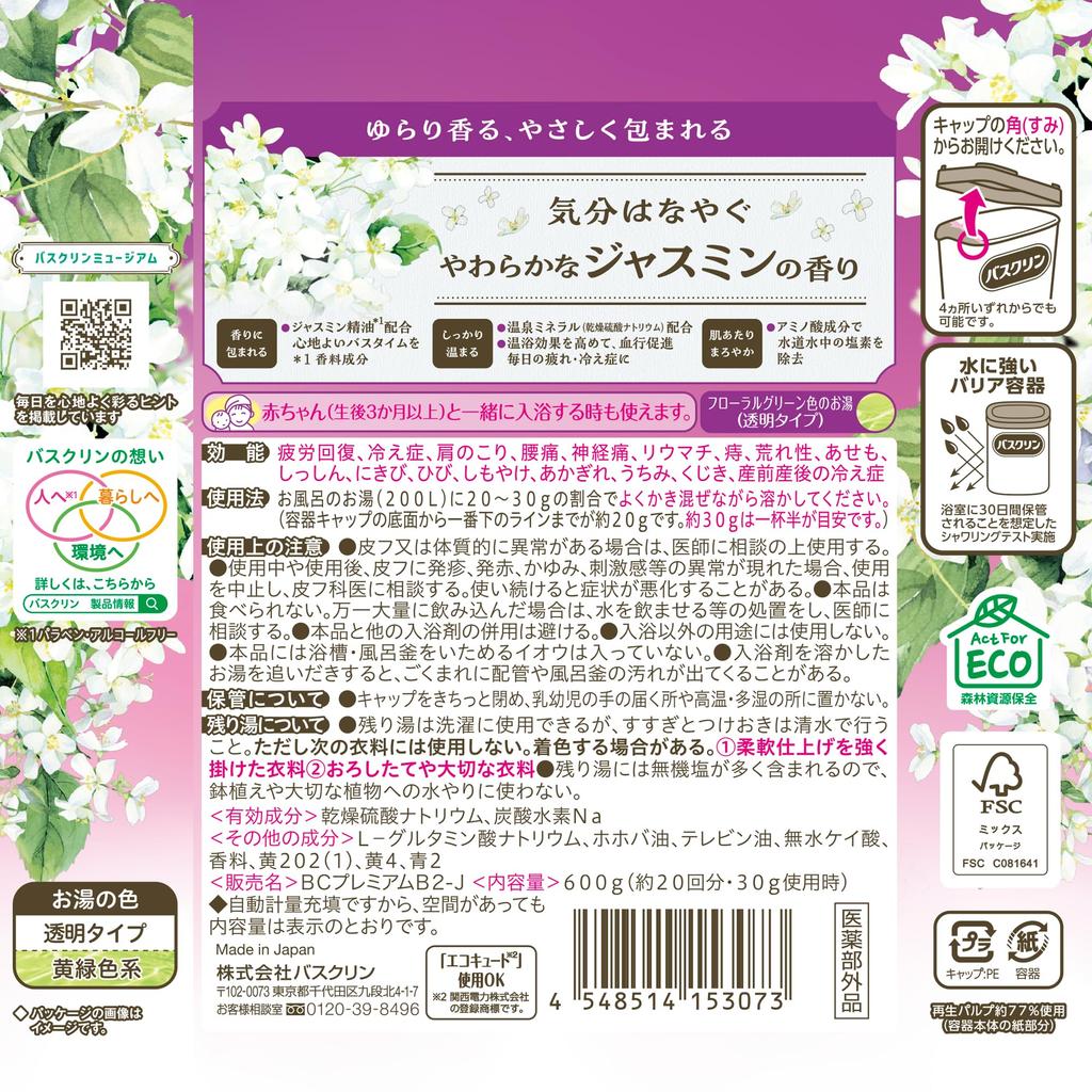 Bathclin Bath Jasmine 600g [Quasi-drug] Additives, Scent, (x 1)