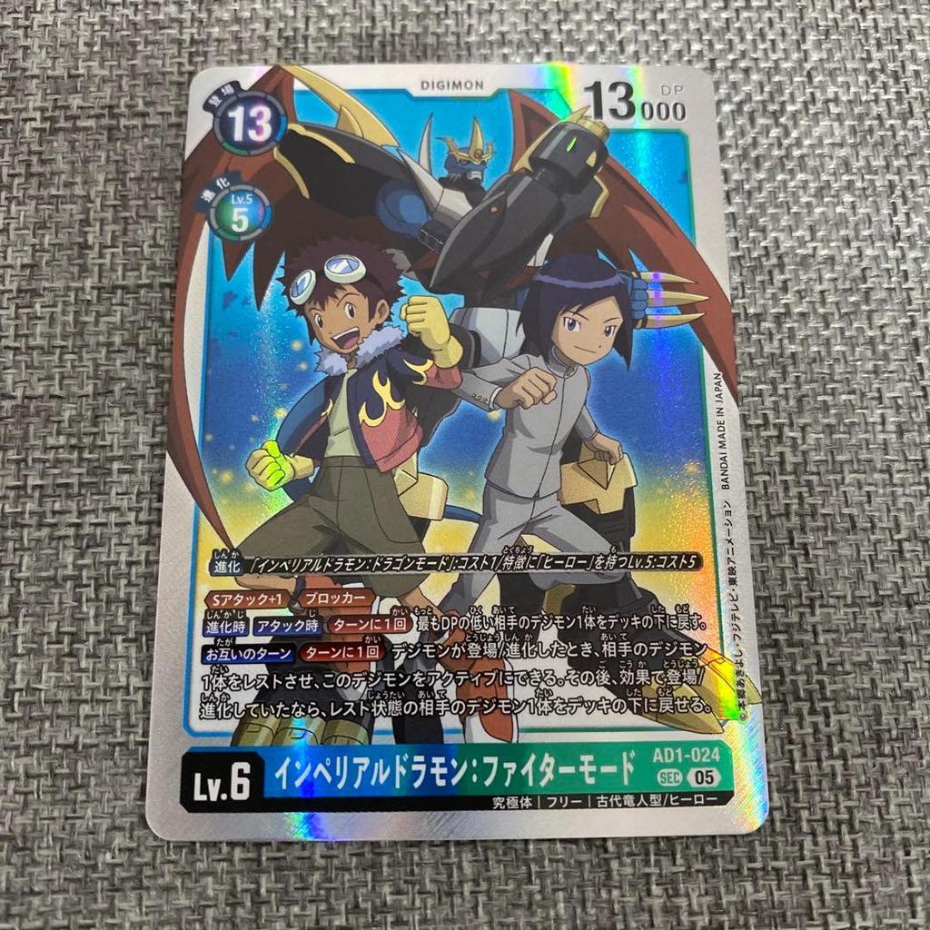 Used Digimon Card Game Imperialdramon Fighter Mode SEC 3 Pieces