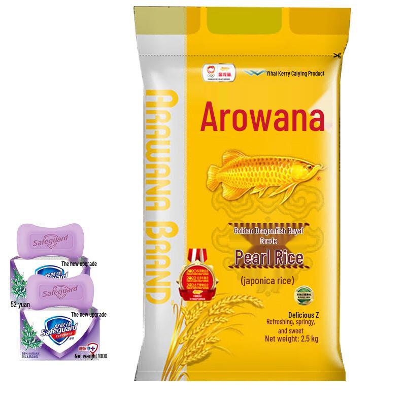 Safeguard Herbal Soap & Arowana Pearl Rice Bundle
