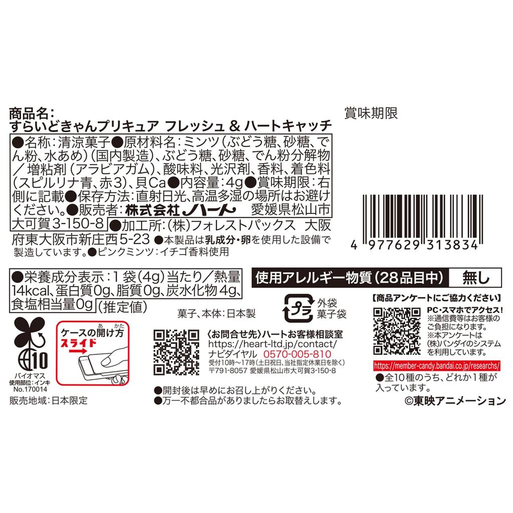 Heart Slide Candy PreCure Fresh Heart Catch Refreshing Toy Set of & Candy/Candy [Box 10]