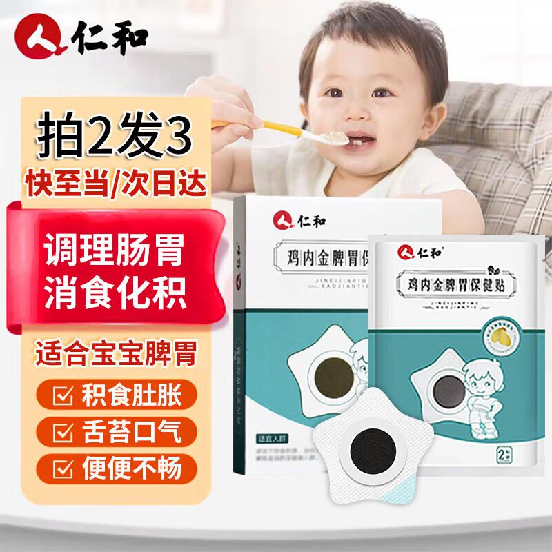Renhe Baby & Child Digestive Support Patches