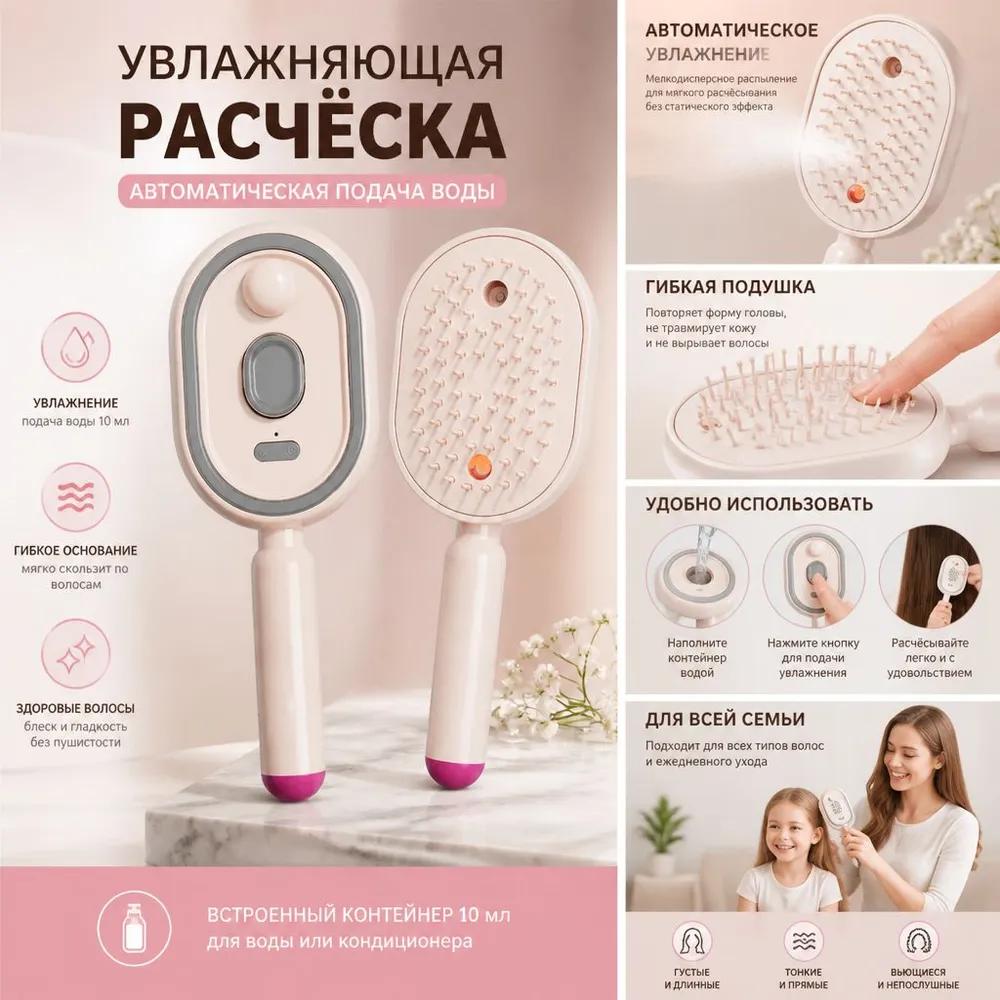 Automatic moisturizing comb with flexible base and 10 ml container
