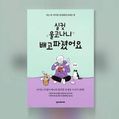 Hungrig nach dem Weinen genug koreanische Essays