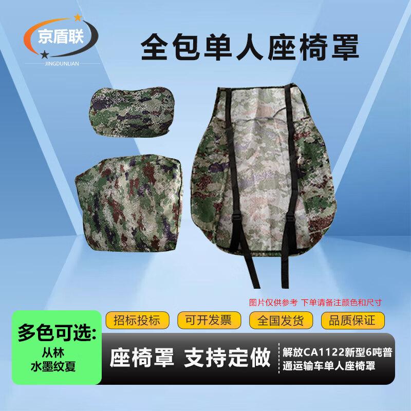 Jiefang CA1122 Transport Vehicle Single Seat Cover CA1122 Single Seat Cover