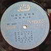Park Kyung-ae's 3. LP "I'm Here" Gebraucht