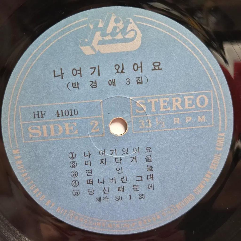 Park Kyung-ae's 3. LP "I'm Here" Gebraucht