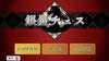 Play and get better at chess! Silver Star Chess DX - Switch