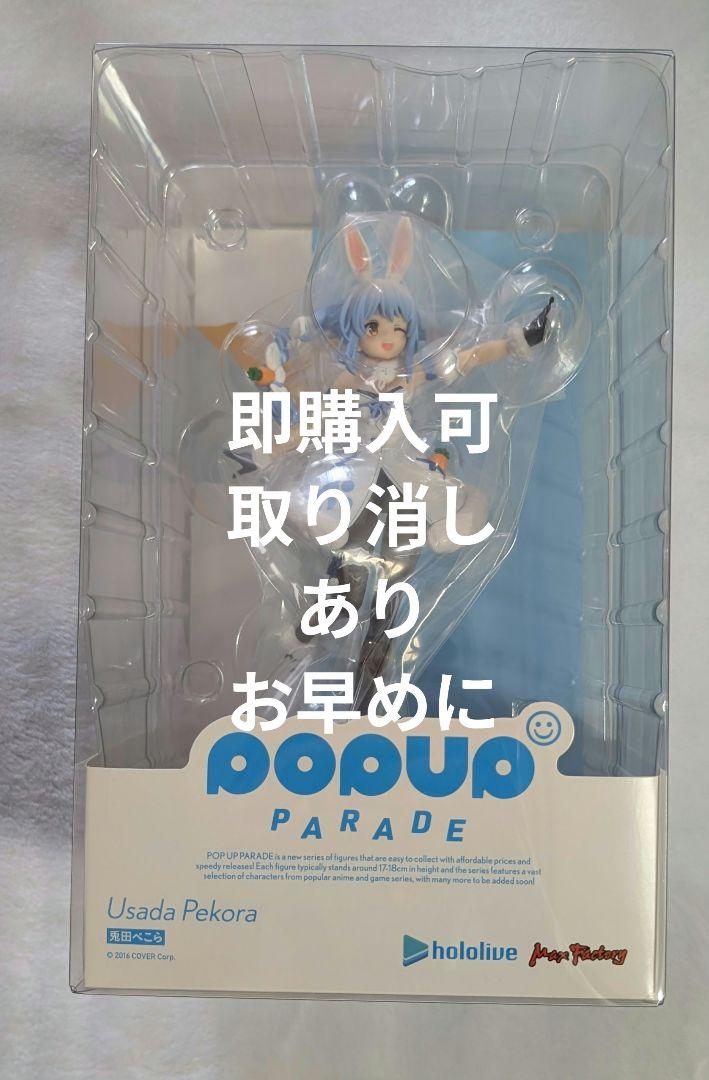 

[USED] Figure POP UP PARADE Usada Pekora Hololive Production
