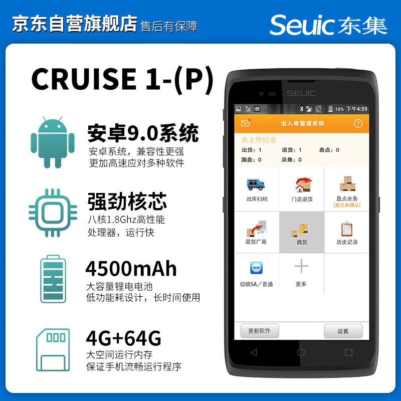 Seuic CRUISE 1-P Handheld Android PDA Barcode Scanner