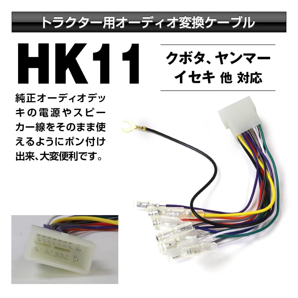 MAXWIN Audio Harness Compatible with Kubota/Yanmar/Iseki/Tractor Audio Deck Installation Replacement