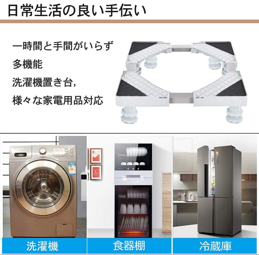DKPlus Washing Machine Adjustable Raised Base for Washing Machine Includes Reduces Sound and and Supports 300kg Stand/Refrigerator Stand, Height, Pan,