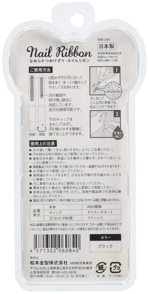 Matsumoto Mold Nail Ribbon Sharpening Nail Black Clippers,
