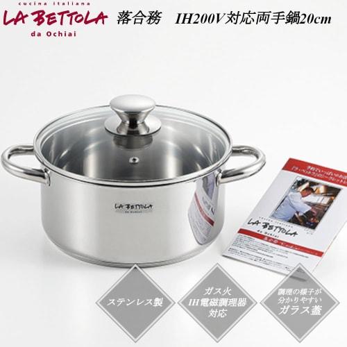 Ochiai Tsutomu" IH 200V Compatible 20cm Double-handled Pot LB-173R