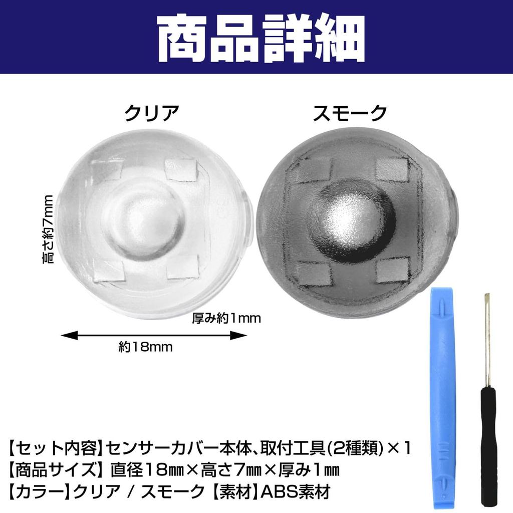 Toyota Daihatsu Lexus Auto Light Sensor Cover, Compatible with "Adjust Auto Light Sensitivity", General