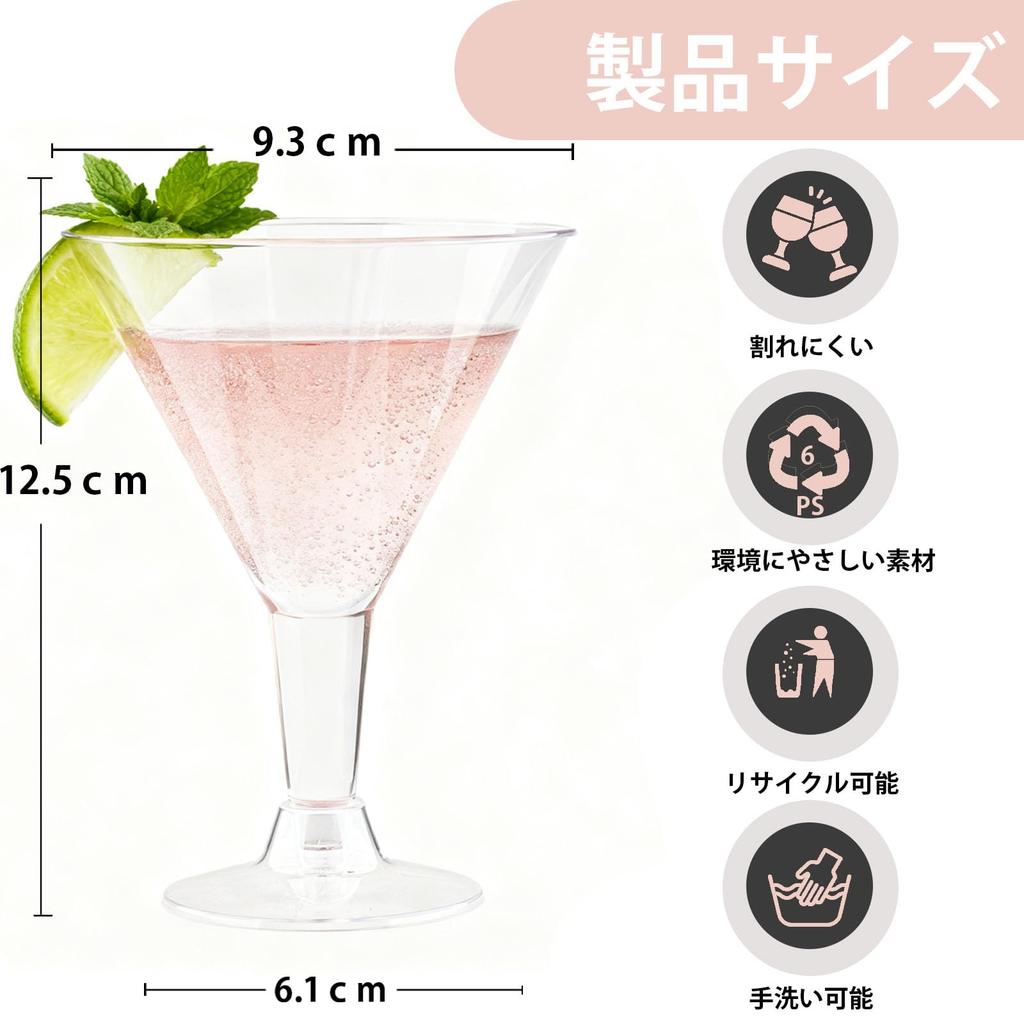 Niesporek Plastic Martini Glasses, Set of 25, Disposable Wine Glasses [Meets Japanese Food Standards] Champagne Glasses, Hard Plastic, Party, Holiday,