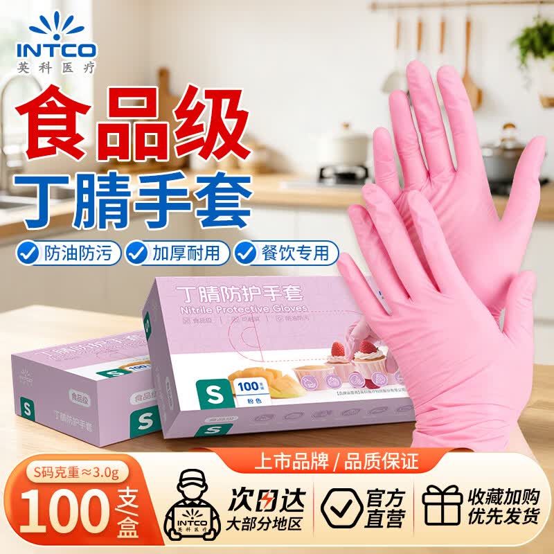 Intco Medical Food-Grade Disposable Nitrile Gloves S