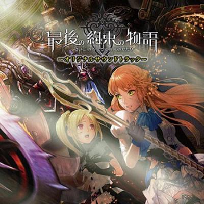 The Story of the Last Promise Original Soundtrack