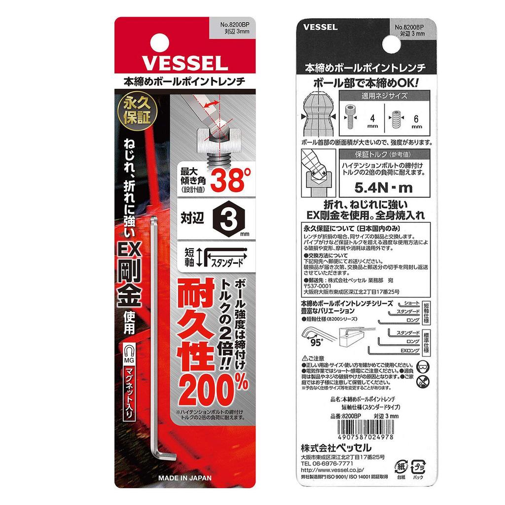 VESSEL 8200BP Hexagonal Ball Point Short 3mm L-Wrench, Shank,