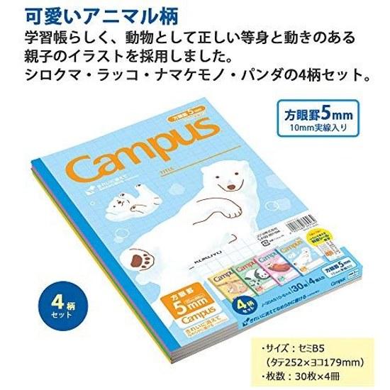 KOKUYO Notebook Campus Purpose-Specific B5 5mm Grid 10mm Solid Line Animal Pattern Set 4 No-30AS10-5X4