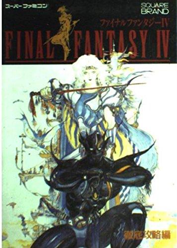 Final Fantasy IV Complete Strategy Guide (SQUARE BRAND)
