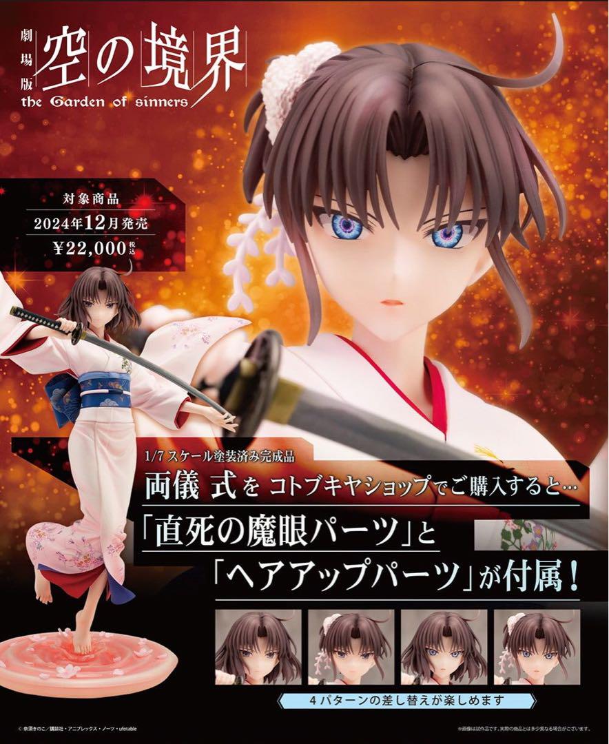 

[USED] Ryougi Shiki Kotobukiya Shop Exclusive 1/7 Scale Figure